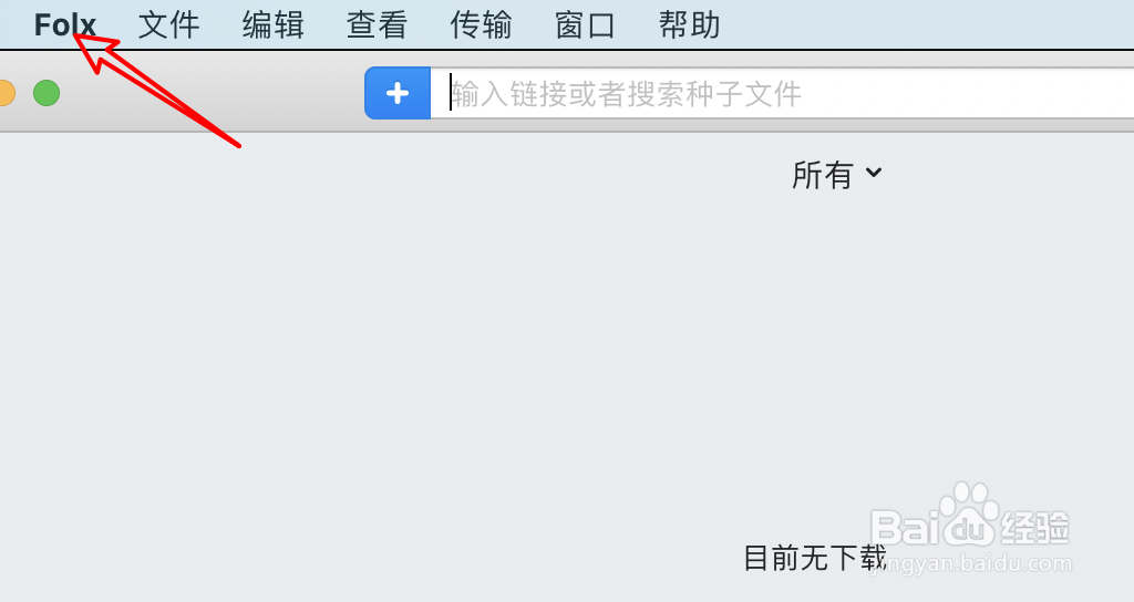 mac下载工具Folx怎么设置启用DHT网络