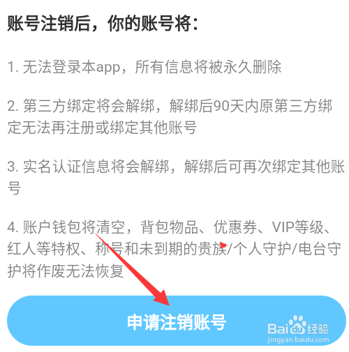 伴伴怎么注销账号