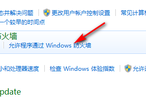 windows7中设置允许程序通过windows防火墙