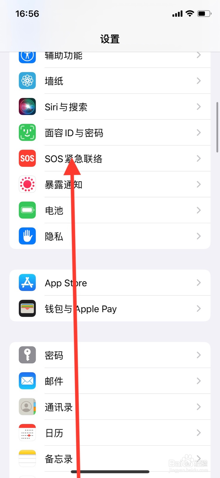iPhone关闭快速按五次侧边键打开“紧急联络”