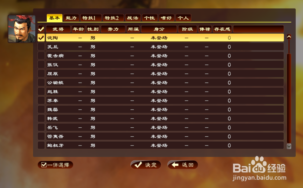 三国志13怎么自创武将君主
