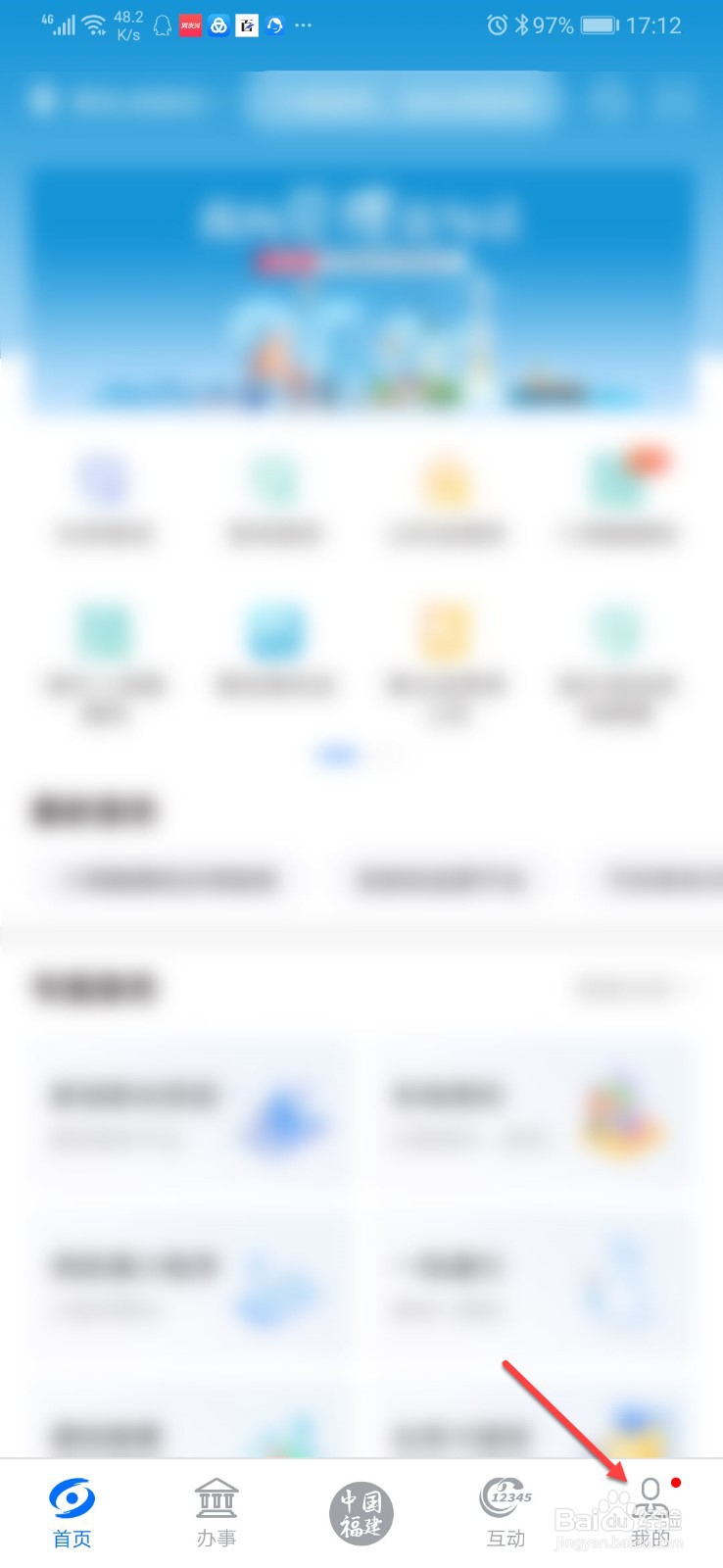 闽政通怎么修改手机号