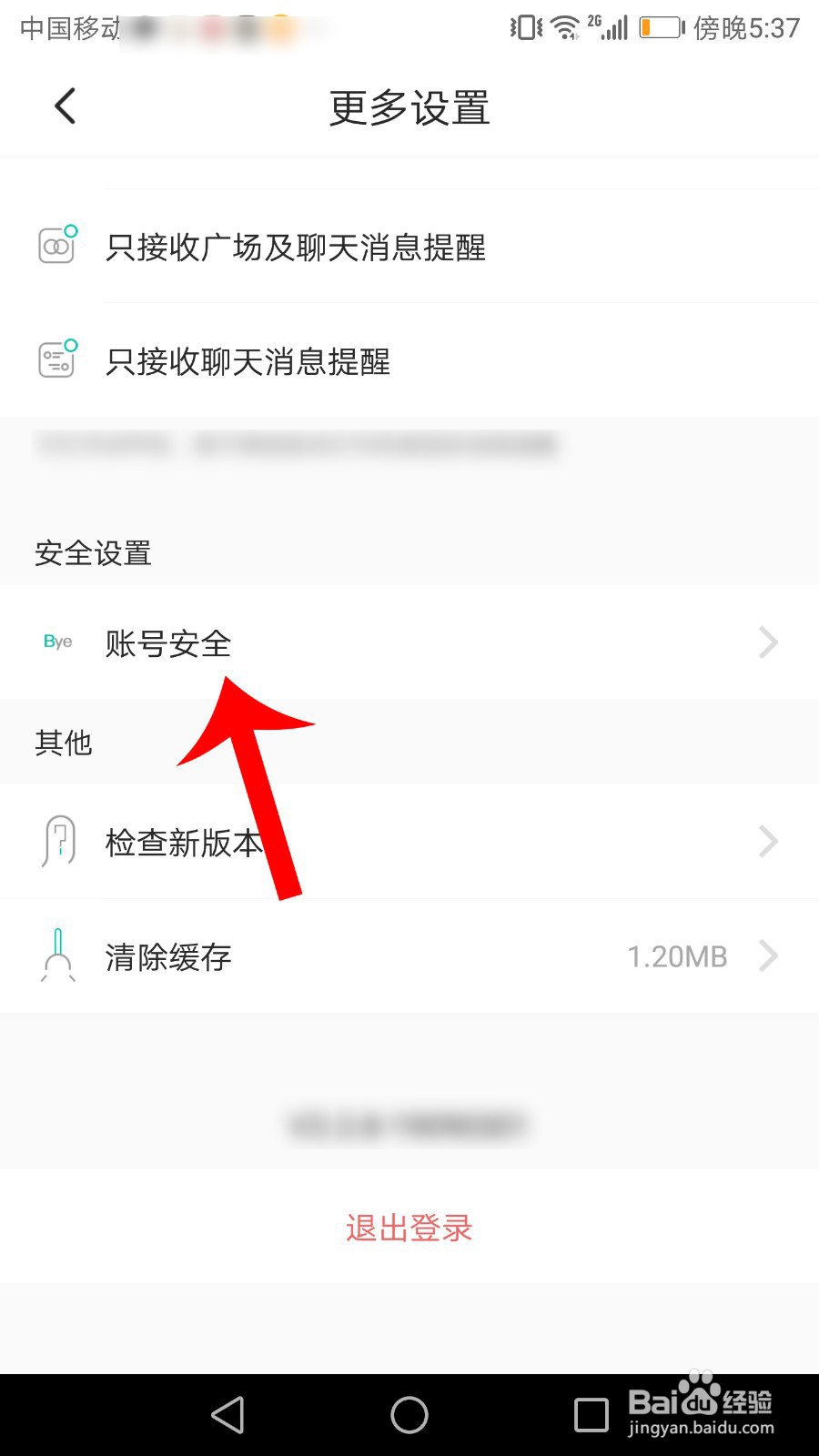 SOUL的账号如何注销
