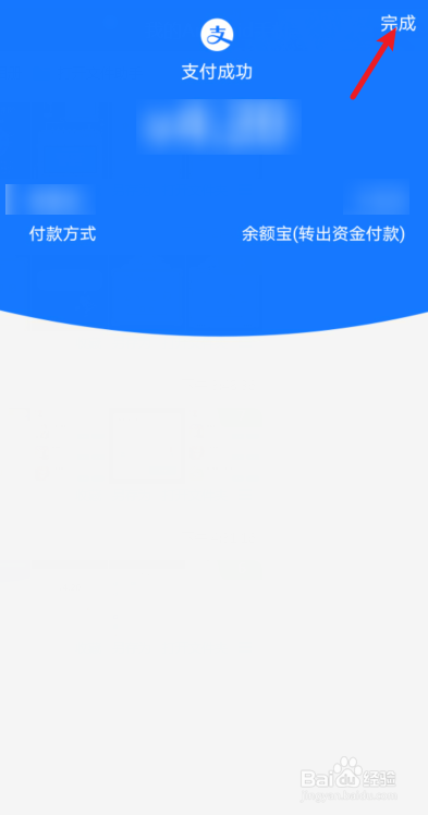 支付宝怎么选择余额宝付款