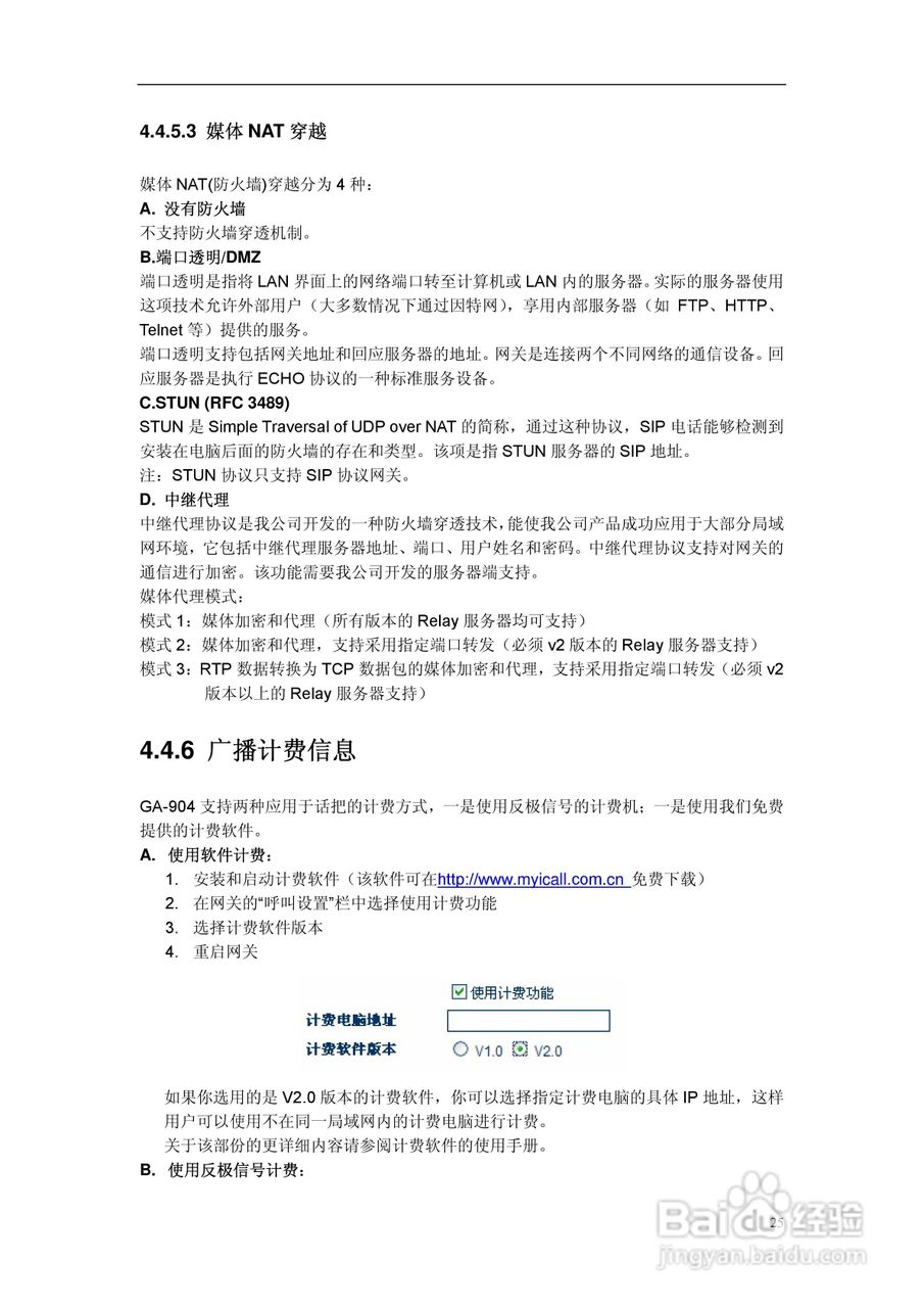 GA-904模似数字适配器用户说明书:[3]