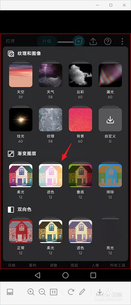 泼辣修图怎么将横向渐变图层变成纵向?