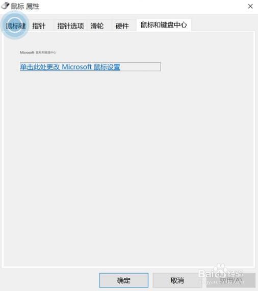 Win10系统如何设置鼠标单击锁定