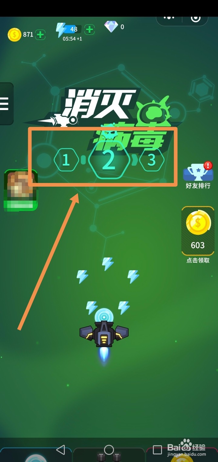 微信小游戏“消灭病毒”怎么玩？