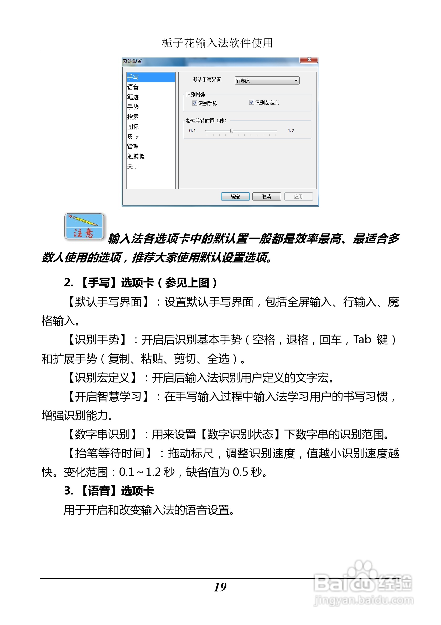 汉王 Touchpad B10掌上无线应用指南说明书:[3]