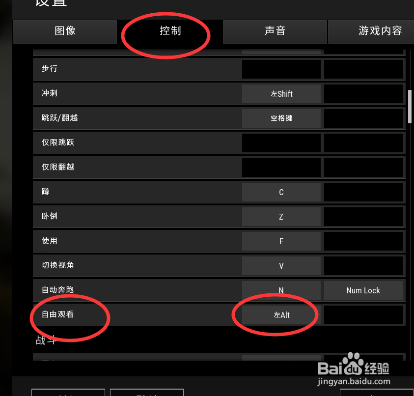 吃鸡怎么看到后面的人