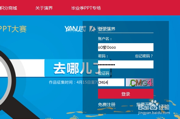 怎么在演界网下载免费PPT模板