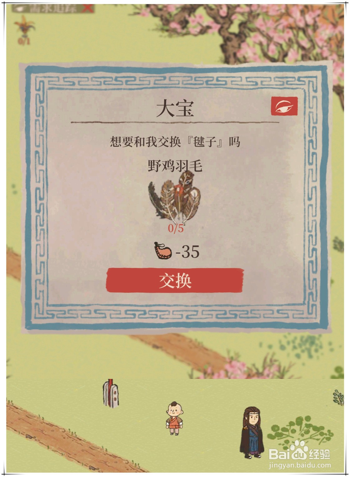《江南百景图》同乡会馆“又见桃花村”活动攻略