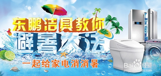 东鹏洁具教你避暑大法 一起给家电消消暑
