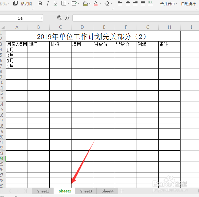 WPS如何在一个文档表格中建立多个工作表格