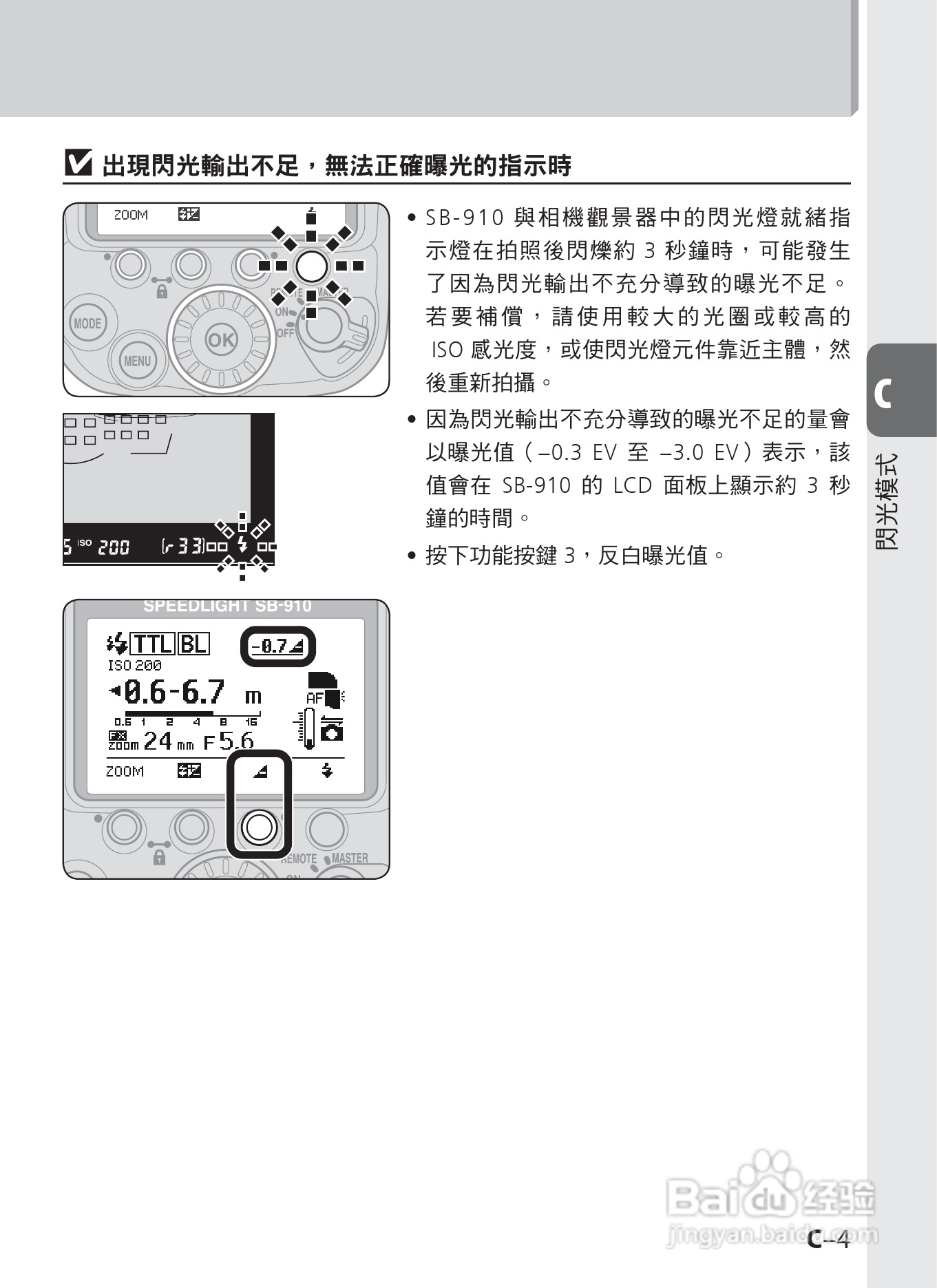 尼康 SB-910数码相机说明书:[5]