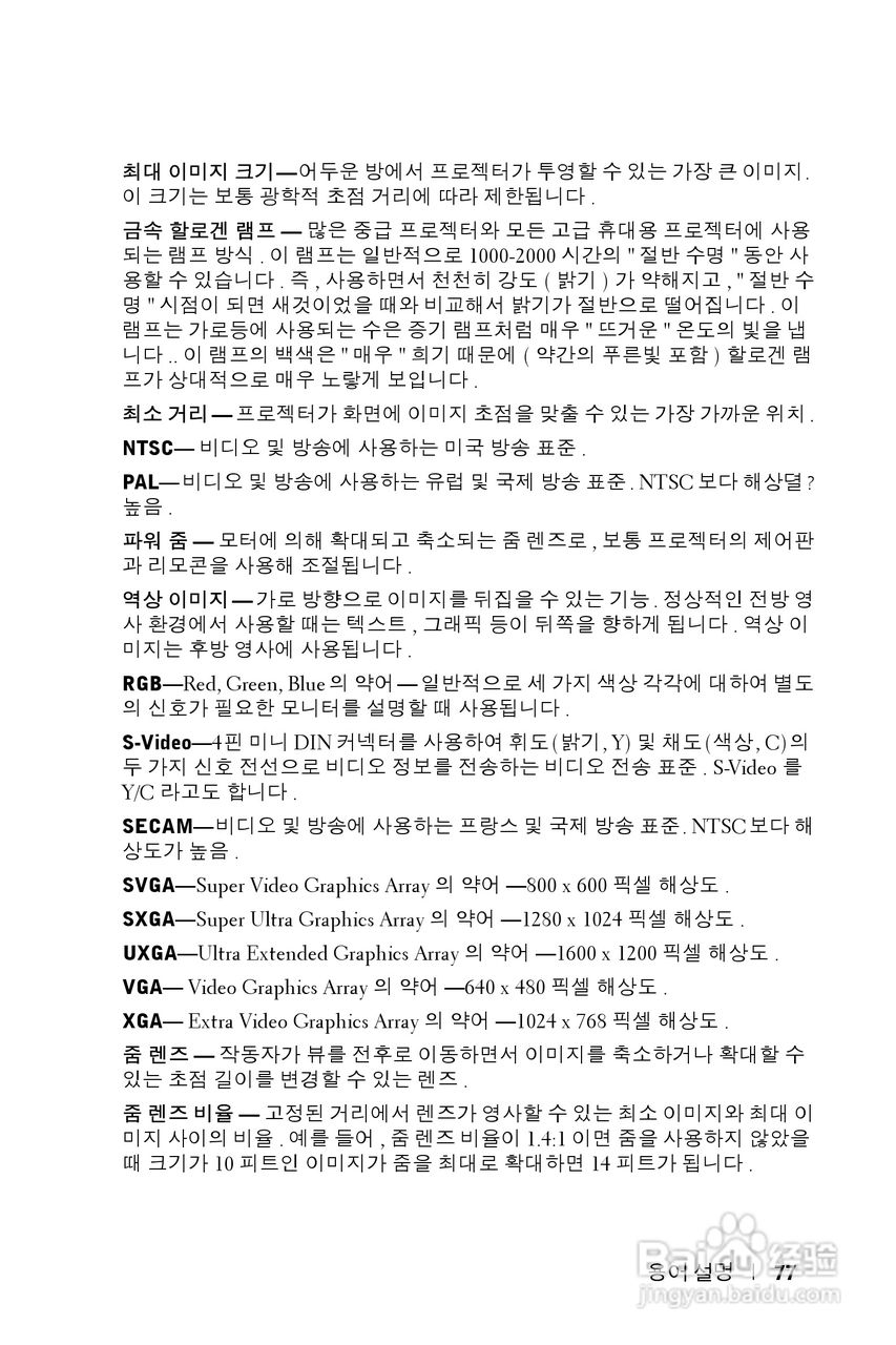 DELL Dell 2400MP Projecto投影机说明书:[40]