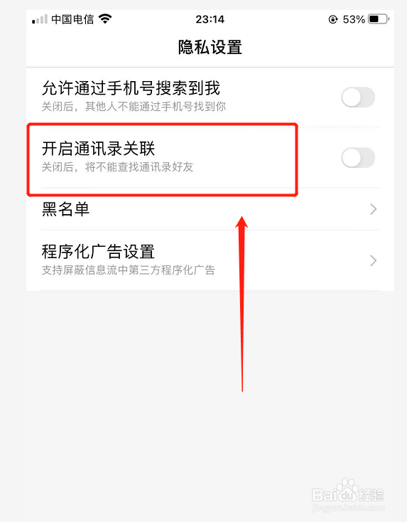 手机百度浏览器如何关联通讯录