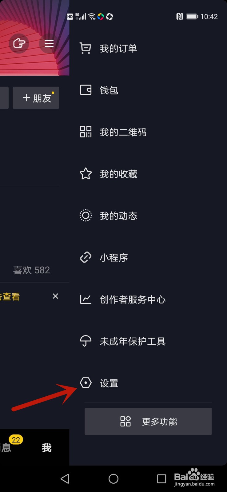 抖音怎么清空临时文件
