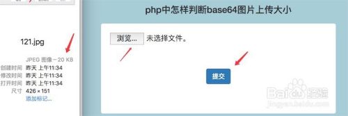 php中怎样判断base64图片上传大小