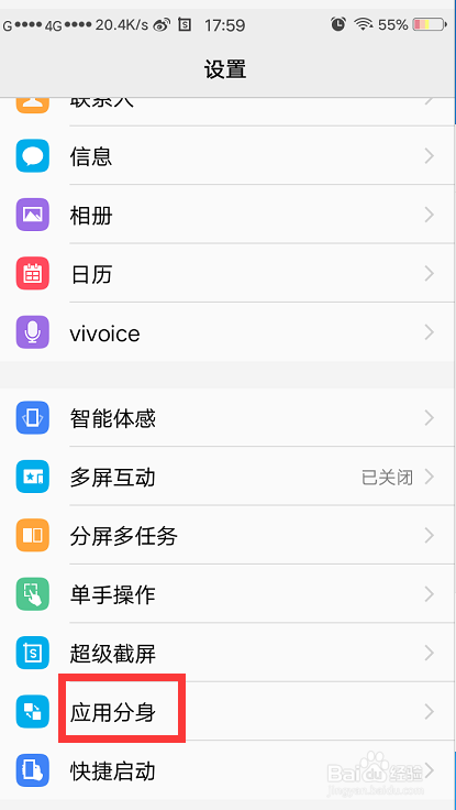 vivo 手机如何设置应用分身