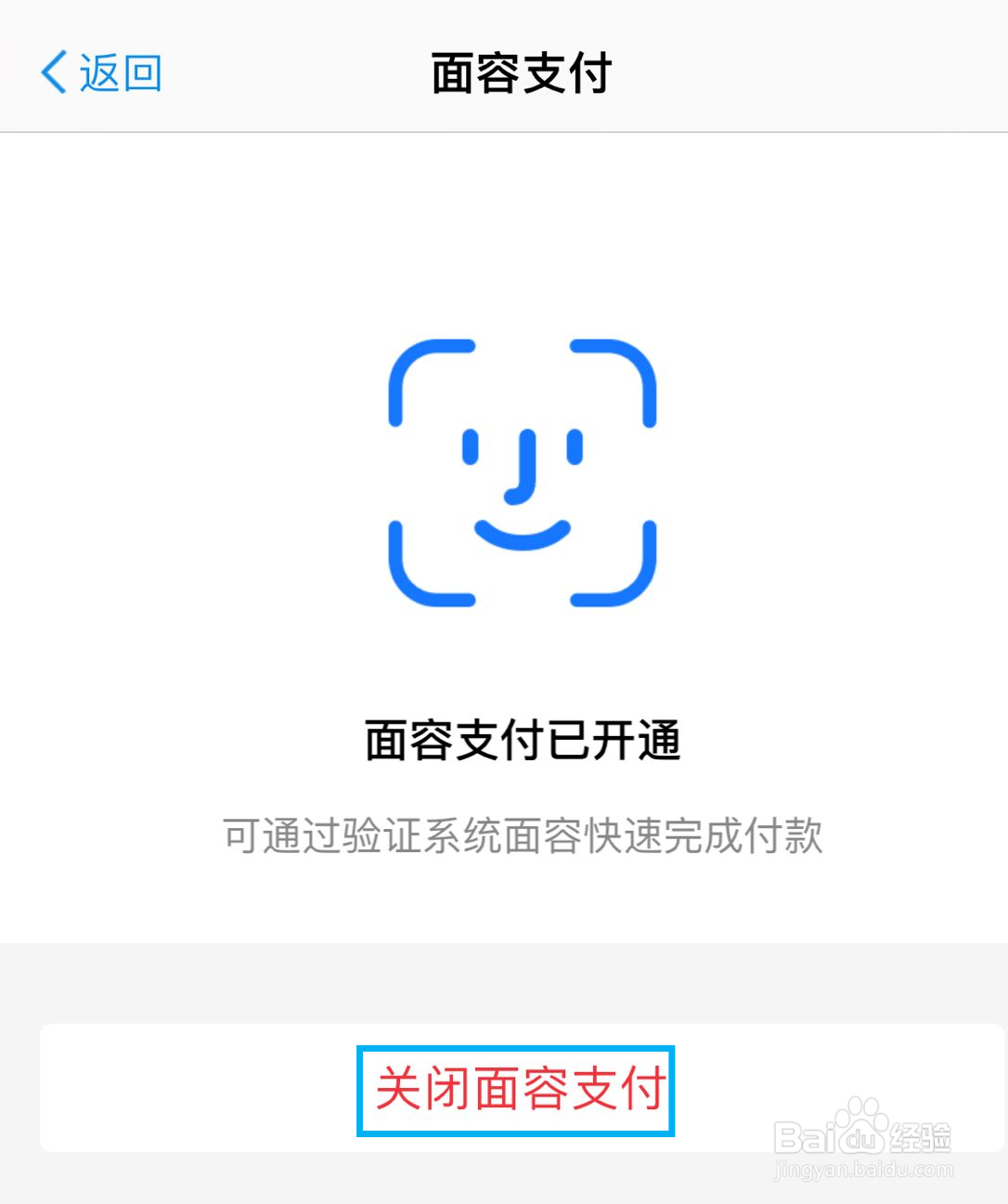 淘宝的面容支付怎么关闭