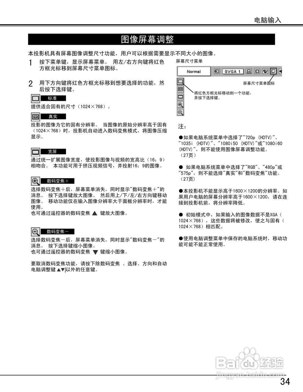 EIKI爱其 LC-XT3投影机说明书:[4]