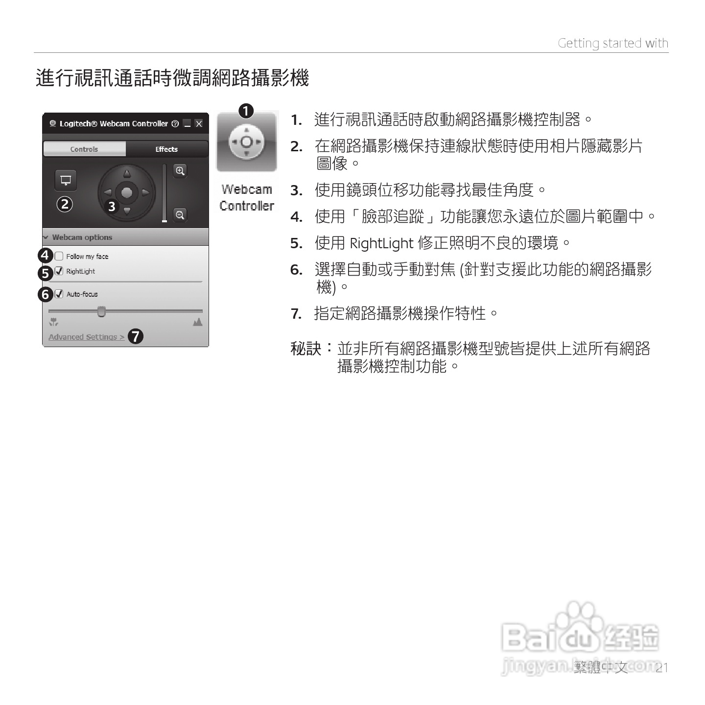 罗技网路摄影机HD C270使用手册:[3]