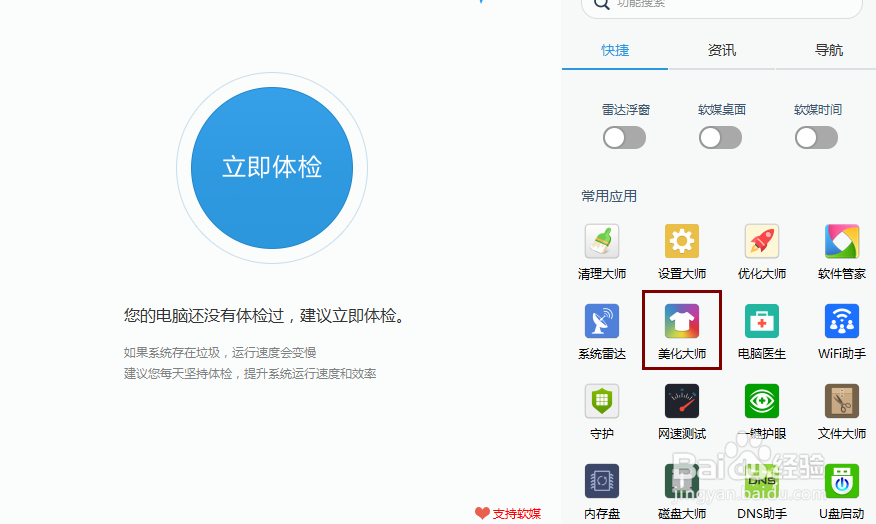 怎么去掉win7快捷方式的小箭头
