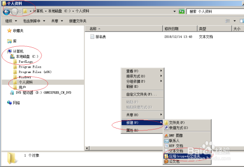 Windows server 2008 R2新建压缩文件夹