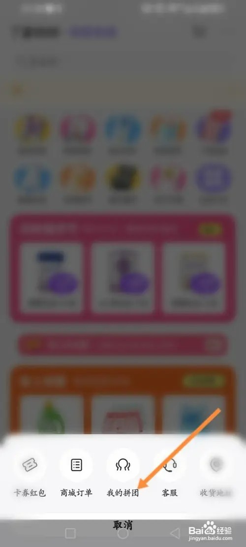丁香妈妈软件如何查看拼团订单记录