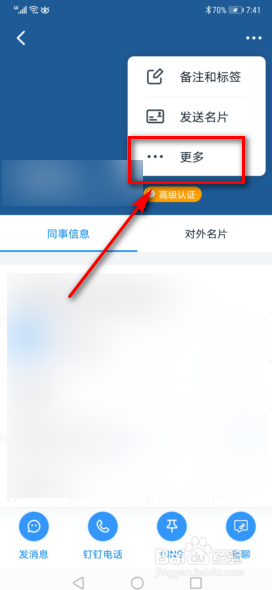 钉钉怎么删除好友