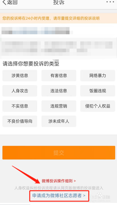 微博社区志愿者怎么申请