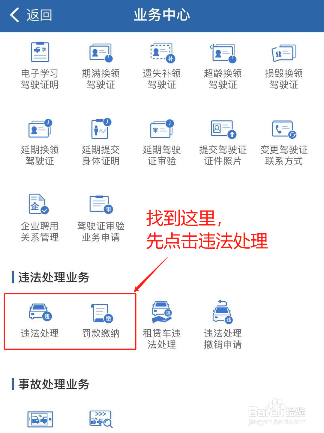 怎么在手机上查询有没有机动车违章信息？