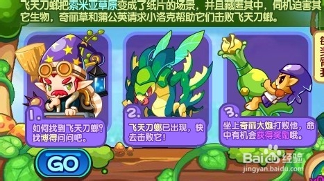 洛克王国活动攻略：[37]消失的螳螂