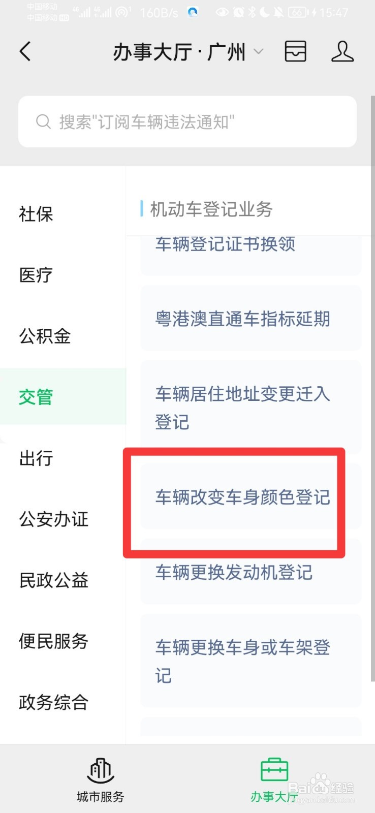 换车色怎么登记