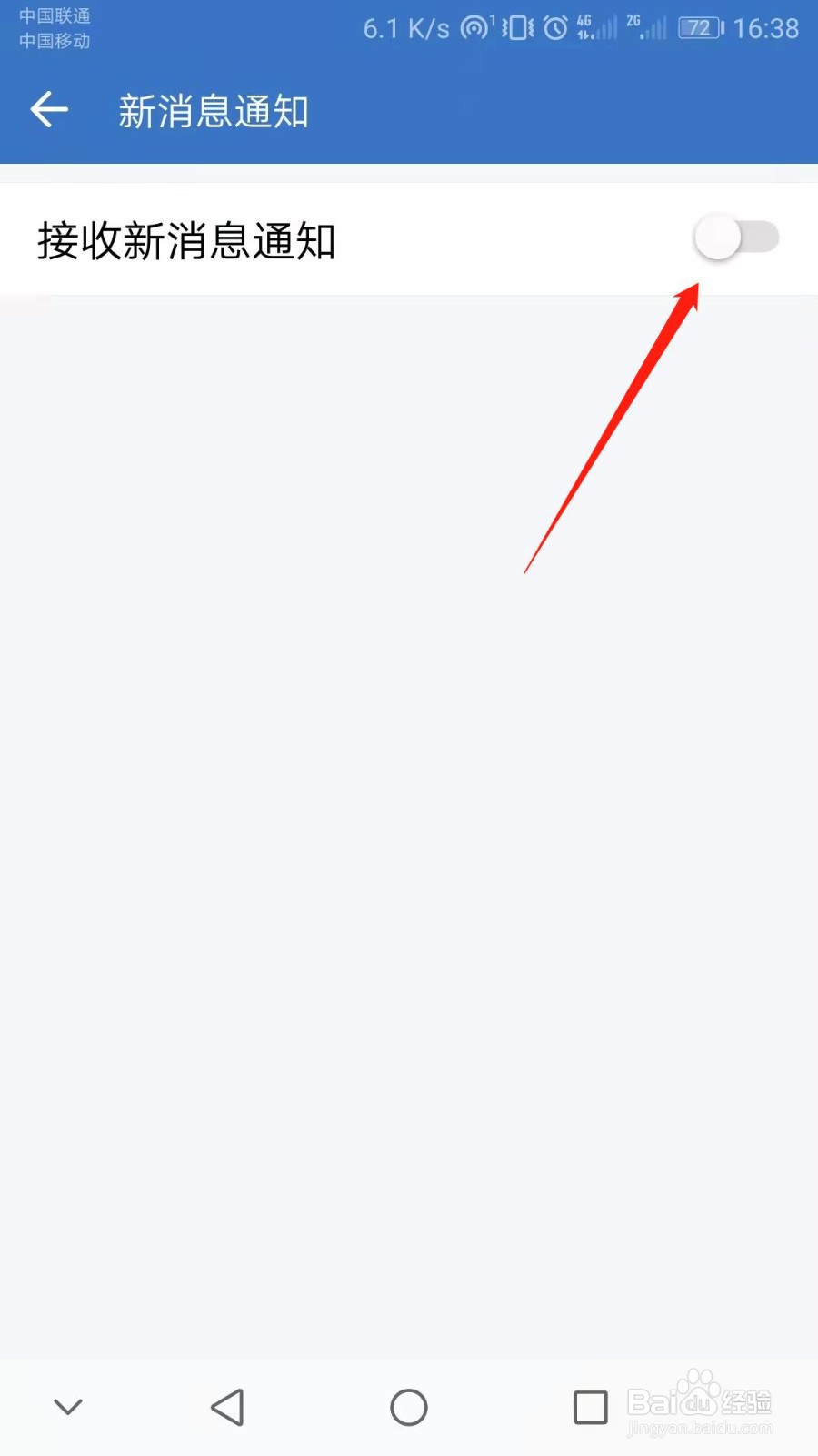 企业微信怎么关闭新消息提醒