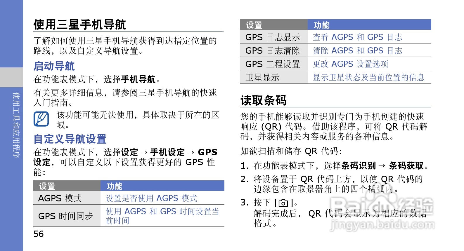 三星GT-I6330C手机使用说明书:[7]