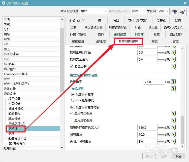 UG12船舶设计怎么设置应用弯边倒角
