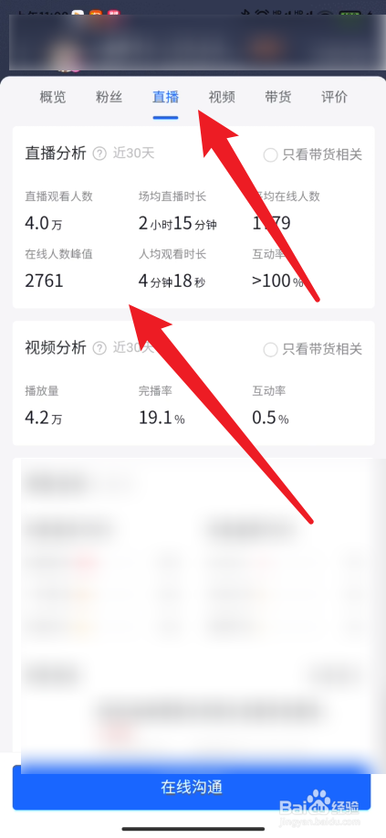 抖店如何查看达人粉丝的直播数据