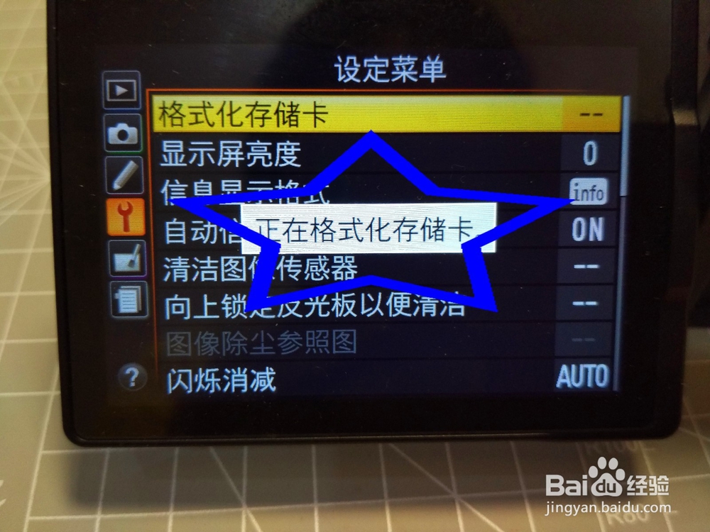 尼康D5300怎么格式化 尼康内存卡格式化方法