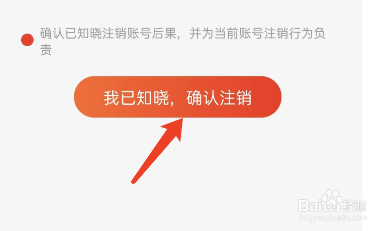 剁手记APP如何注销账户
