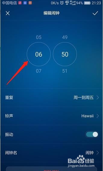 android 怎么修改闹钟每天9点
