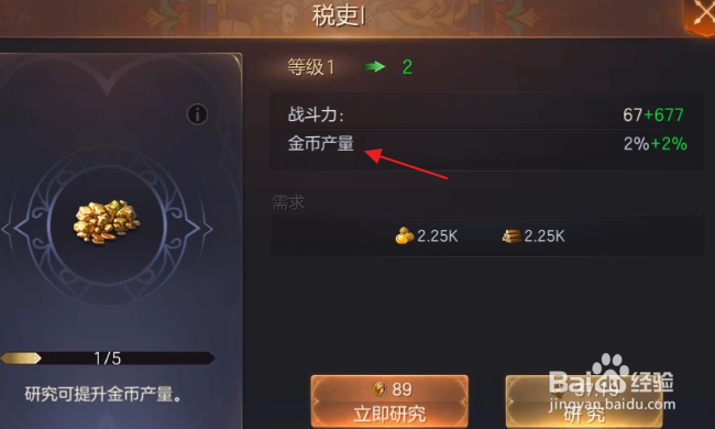 魔法门之英雄无敌王朝怎样提升金币产量