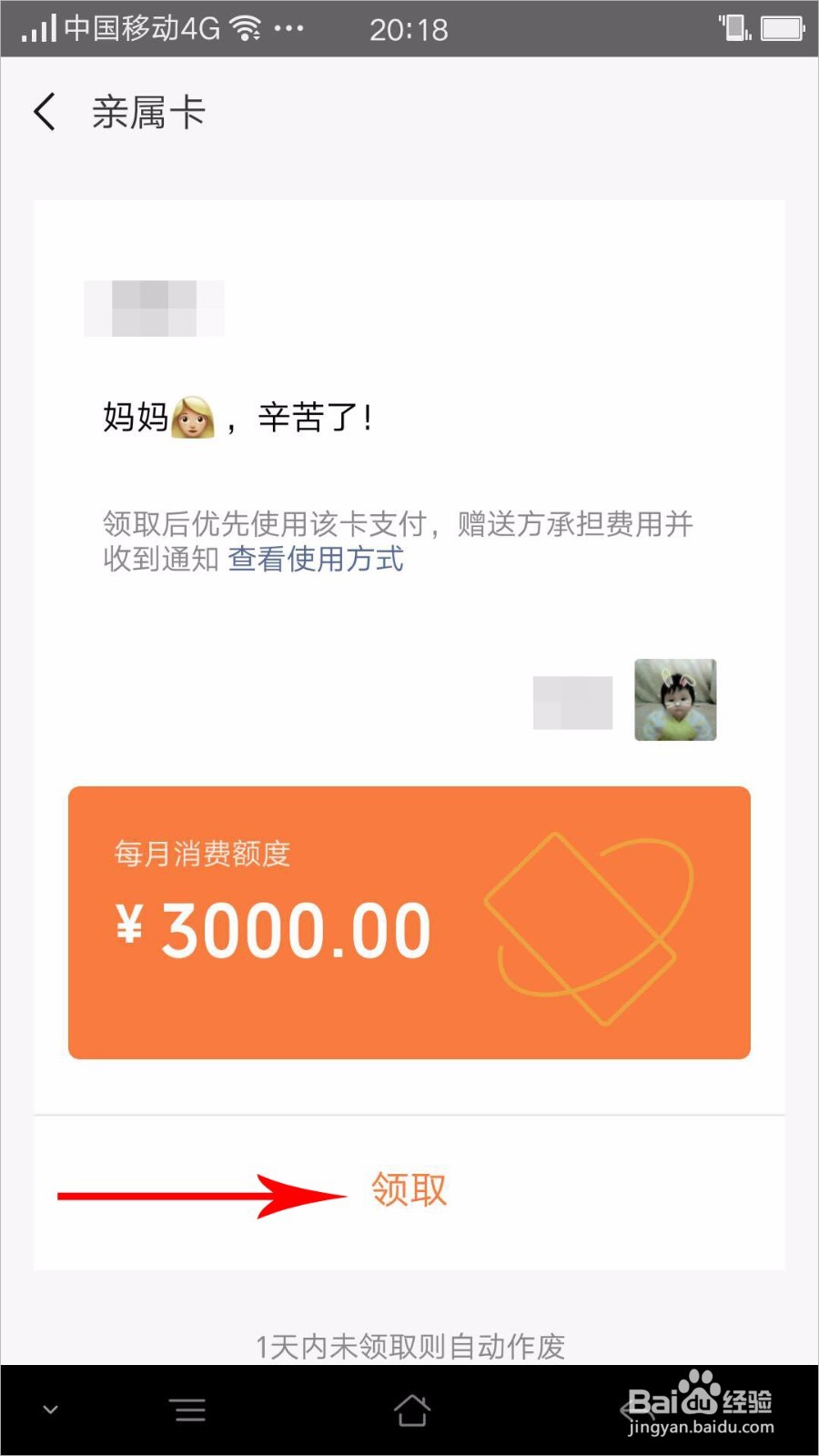 微信亲属卡怎么用