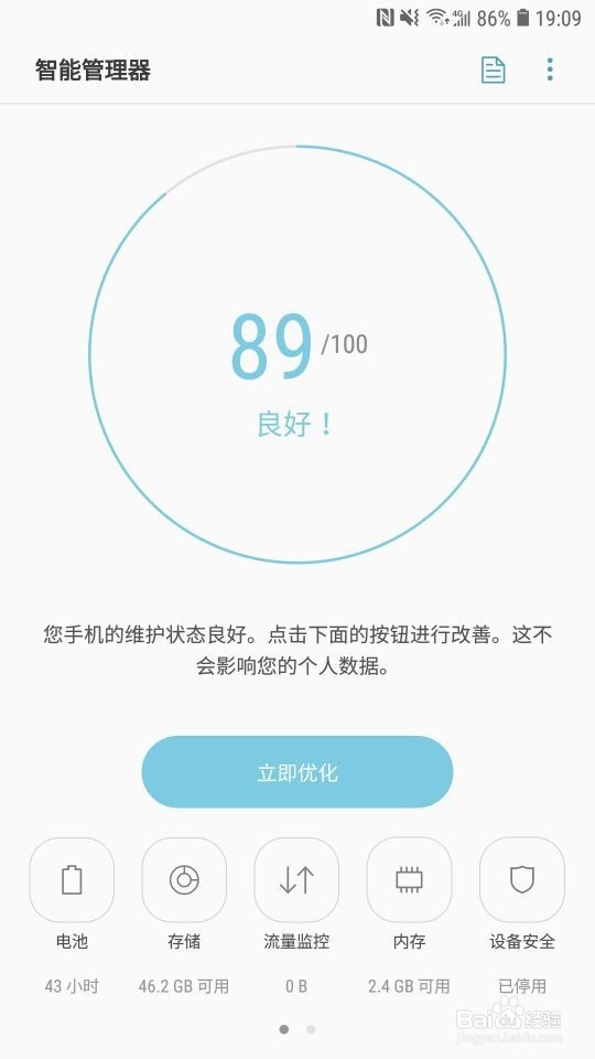 三星n9009自动运行的软件如何关闭
