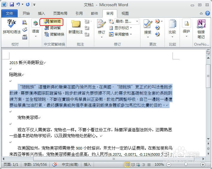 Office2010办公教程：[2]简体与繁体文字转换