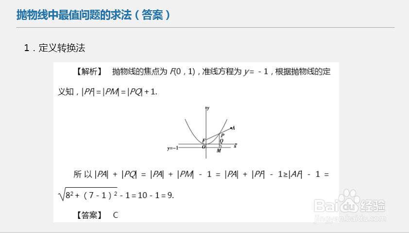 高中数学解题技巧_平面解析几何（抛物线）习题