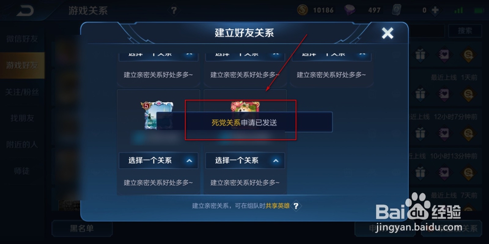 王者荣耀怎么建立亲密关系