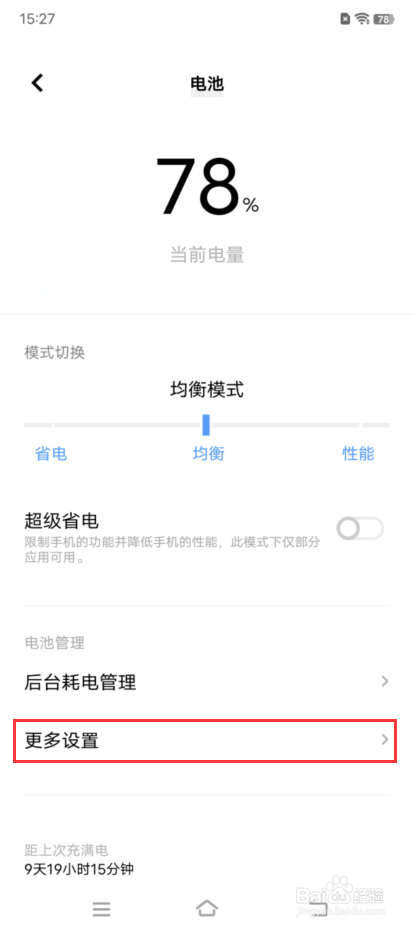 vivo T1如何开启睡眠模式