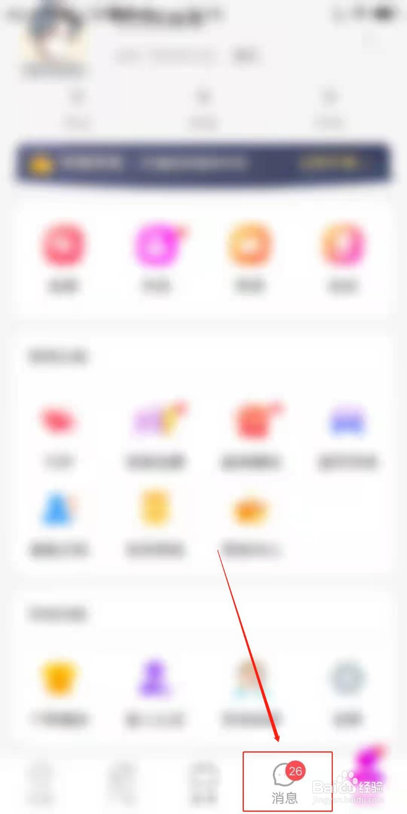 陌趣交友APP怎么删除消息